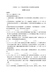 云南省昭通市巧家县2023-2024学年九年级上学期1月期末道德与法治试题