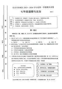 2024北京西城初一上期末道法试卷含答案