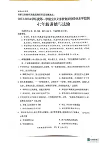 广东省韶关市2023-2024学年七年级上学期期末考试道德与法治试题