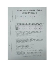 广东省潮州市潮安区2023-2024学年七年级上学期1月期末道德与法治试题