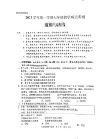 广东省佛山市顺德区2023-2024学年七年级上学期1月期末道德与法治试题