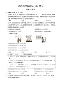 北京市密云区+2023-2024学年九年级上学期期末道德与法治试卷