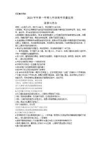 广东省佛山市顺德区2023-2024学年七年级上学期1月期末道德与法治试题