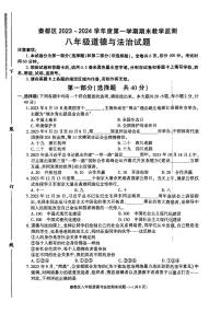 陕西省咸阳市秦都区2023-2024学年八年级上学期1月期末道德与法治试题