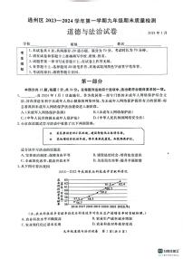 2024北京通州初三(上)期末道法试卷及答案