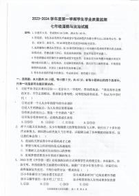 广东省珠海市2023-2024学年八年级上学期1月期末道德与法治试题