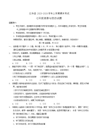 湖南省永州市江华县+2023-2024学年七年级上学期1月期末道德与法治试题