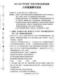 广东省江门市江海区2023-2024学年八年级上学期期末调研考试道德与法治试题