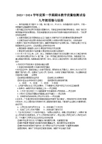 广东省潮州市2023-2024学年九年级上学期期末道德与法治试题+