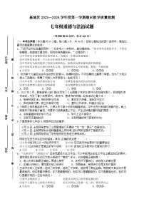 广东省惠州市惠城区2023-2024学年七年级上学期1月期末道德与法治试题