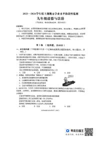 四川省成都市成华区2023-2024学年九年级上学期期末考试道德与法治试题