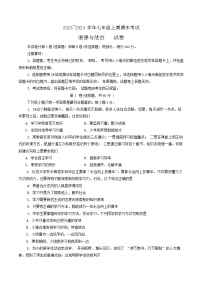 四川省自贡市+2023-2024学年七年级上学期期末考试道德与法治试题