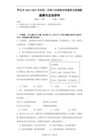 广东省云浮市罗定市五校联考2023-2024学年八年级上学期1月期末道德与法治试题