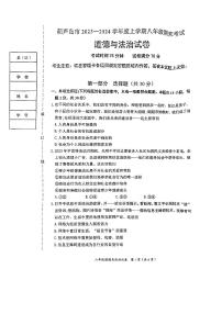 辽宁省葫芦岛市+2023-2024学年八年级上学期期末道德与法治试卷.