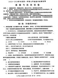 广东省汕头市金平区2023-2024学年七年级上学期教学质量检测道德与法治试卷