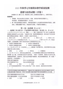 四川省江油市2023-2024学年七年级上学期1月期末道德与法治试题