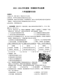 江苏省淮安市2023-2024学年八年级上学期期末学业监测道德与法治试题