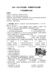 江苏省淮安市2023-2024学年八年级上学期期末学业监测道德与法治试题