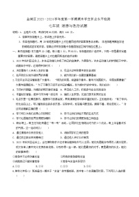 广东省珠海市金湾区2023-2024学年七年级上学期期末考试道德与法治试题