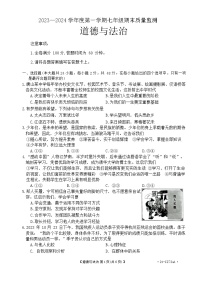 河北省唐山市+2023-2024学年七年级上学期1月期末道德与法治试题