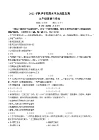 广西壮族自治区钦州市浦北县2023-2024学年九年级上学期期末道德与法治试题