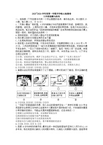 陕西省榆林市子洲县周家硷中学+2023-2024学年九年级上学期开学道德与法治试题