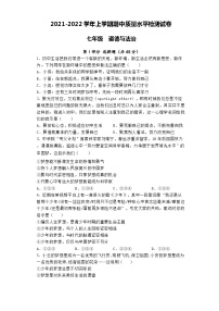 广西贺州市钟山县凤翔镇凤翔中学等校+2021-2022学年七年级上学期期中质量水平检测道德与法治试卷