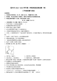 山西省临汾市霍州市2022-2023学年八年级下学期期中道德与法治试题(无答案)