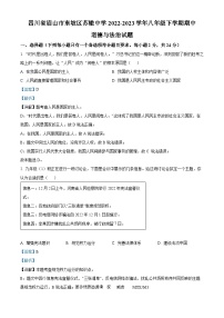 四川省眉山市东坡区苏辙中学2022-2023学年八年级下学期期中道德与法治试题（解析版）