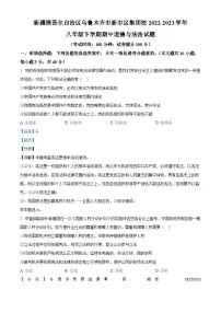 新疆维吾尔自治区乌鲁木齐市新市区集团校2022-2023学年八年级下学期期中道德与法治试题（解析版）