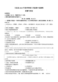 云南省昭通市巧家县2022-2023学年八年级下学期期中道德与法治试题(无答案)