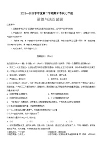 山东省济南市莱芜区+2022-2023学年（五四制）七年级下学期期末考试道德与法治试题