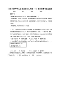 山西省运城市+2022-2023学年八年级下学期期末道德与法治试卷