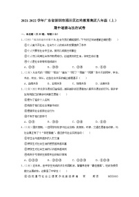 广东省深圳市红岭教育集团2021-2022学年八年级上学期期中道德与法治试卷