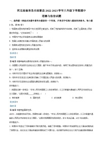 河北省秦皇岛市昌黎县 2022-2023学年八年级下学期期中道德与法治试题（解析版）