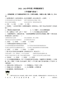 辽宁省铁岭市2022-2023学年八年级上学期期中道德与法治试题