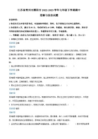 江苏省常州市溧阳市2022-2023学年七年级下学期期中道德与法治试题（解析版）