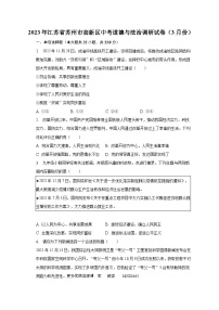 江苏省苏州市高新区2022-2023学年九年级下学期3月阳光调研道德与法治试卷