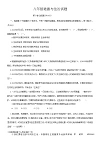 山东省淄博市周村区2022-2023学年(五四学制)八年级上学期期末考试道德与法治试题