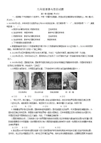 山东省淄博市周村区2022-2023学年(五四学制)九年级上学期期末考试道德与法治试题