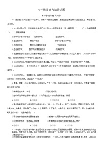 山东省淄博市周村区2022-2023学年(五四学制)七年级上学期期末考试道德与法治试题