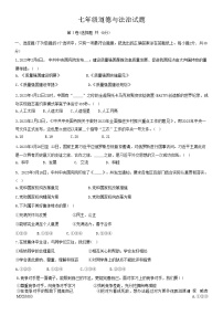 山东省淄博市周村区2022-2023学年(五四学制)七年级下学期期末考试道德与法治试题