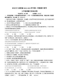 江西省吉安市吉安县城北中学2022-2023学年九年级上学期期中道德与法治试题