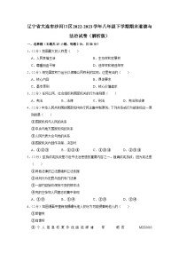 辽宁省大连市沙河口区2022-2023学年八年级下学期期末道德与法治试卷