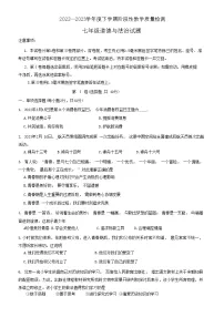 山东省临沂市莒南县2022-2023学年七年级下学期4月期中道德与法治试题