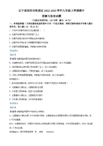 辽宁省沈阳市铁西区2022-2023学年九年级上学期期中道德与法治试题（解析版）