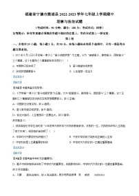 福建省宁德市霞浦县2022-2023学年七年级上学期期中道德与法治试题（解析版）