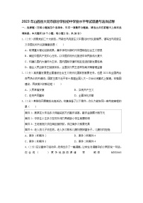 2023年山西省大同市部分学校初中学业水平考试道德与法治试卷 - 副本