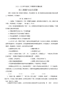 山东省烟台市牟平区（五四制）2022-2023学年八年级下学期期末考试道德与法治试题