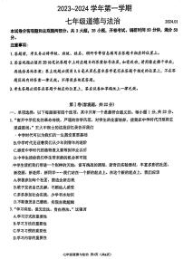 江苏省苏州市姑苏区2023-2024学年七年级上学期期末道德与法治试卷